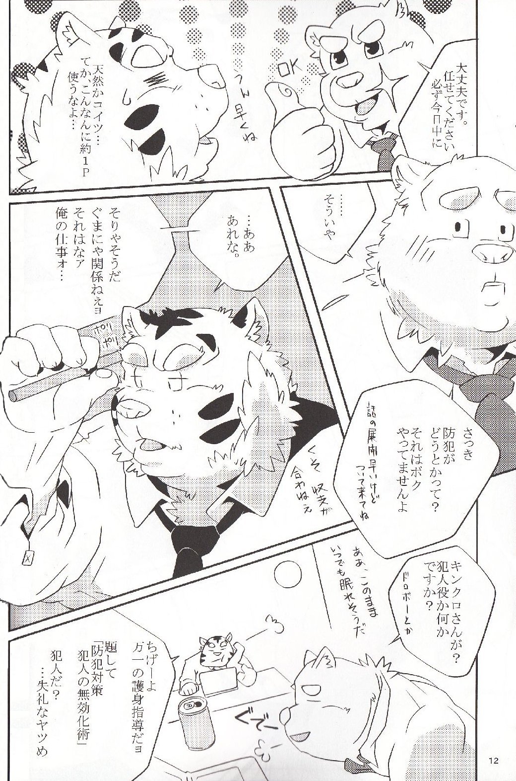 Kikkouman page 12 full