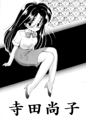 (C44) [Madobe no Tomo Shuppan] Terada Naoko cover