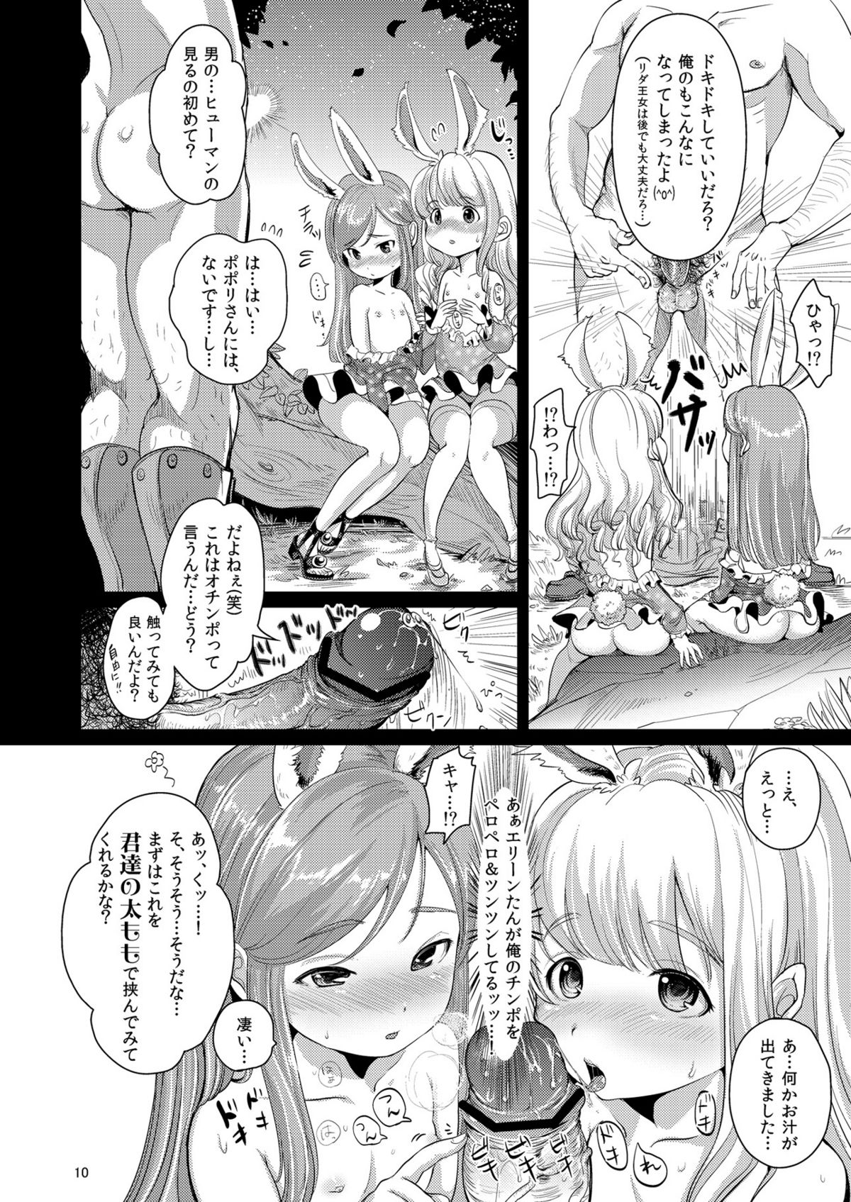 Elin Peropero + Omake page 10 full