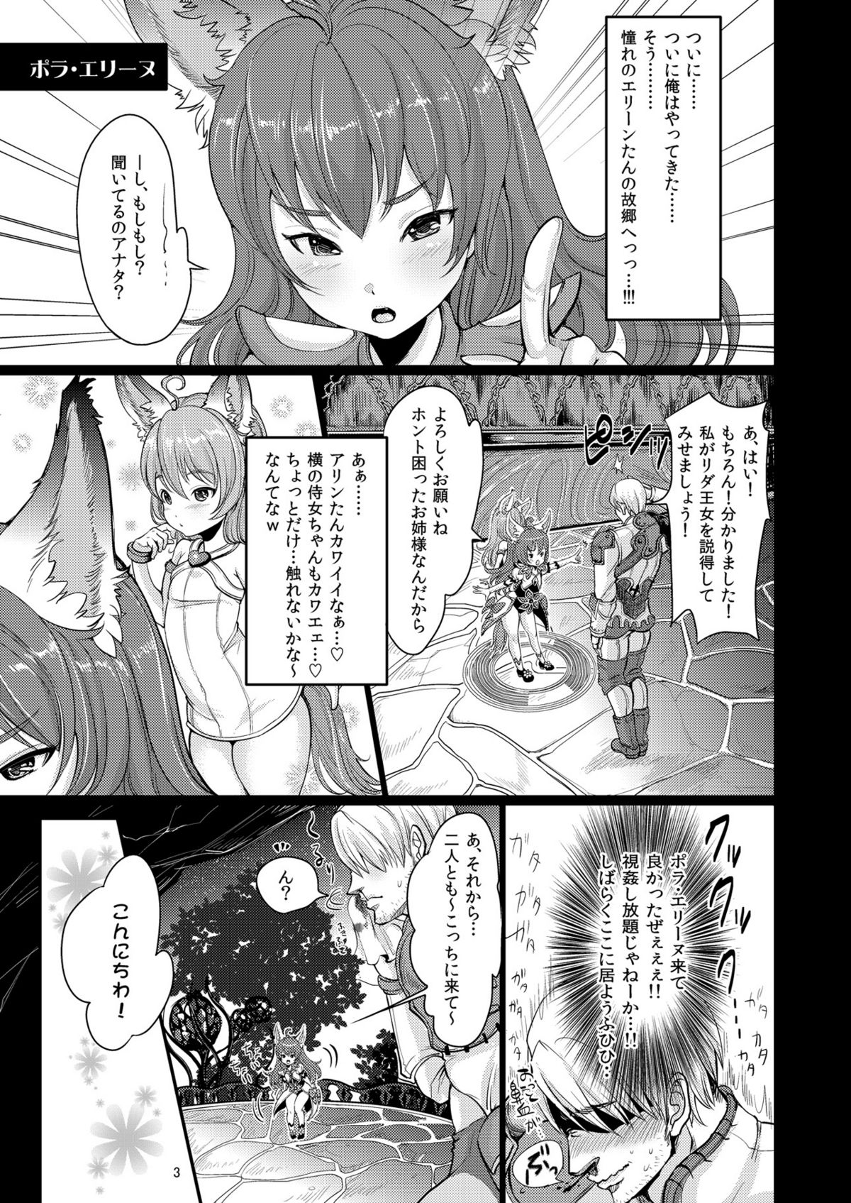 Elin Peropero + Omake page 3 full