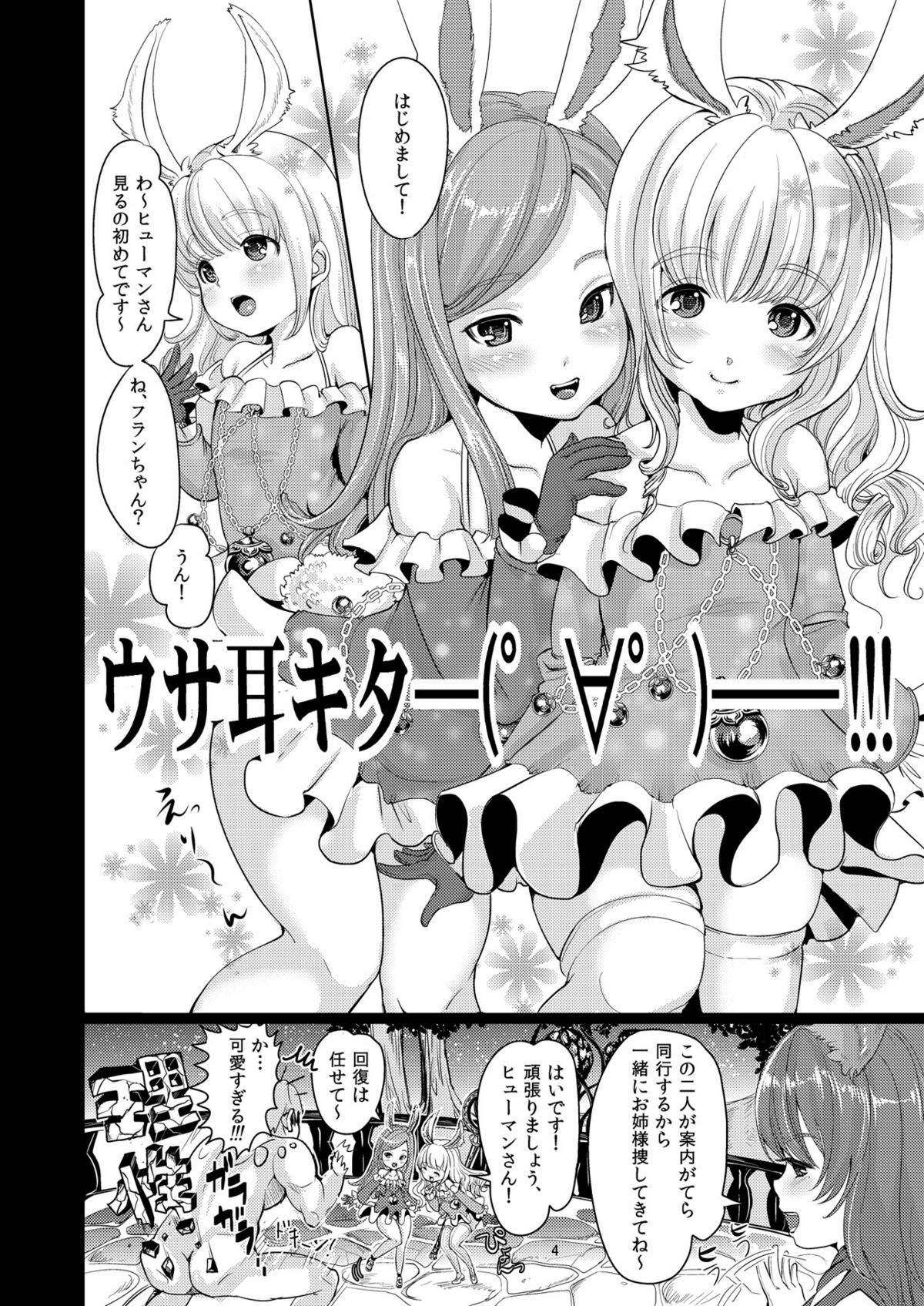 Elin Peropero + Omake page 4 full