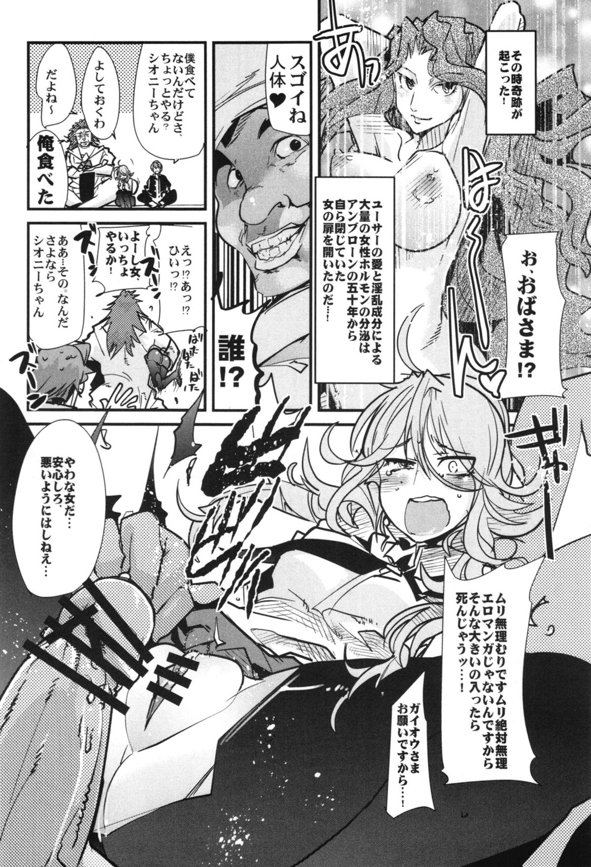 Dainiji Boku no Watashi no Super Bobobbo Taisen ZZ - Cio Mar Mari 3 Oppai Kessen hen page 12 full