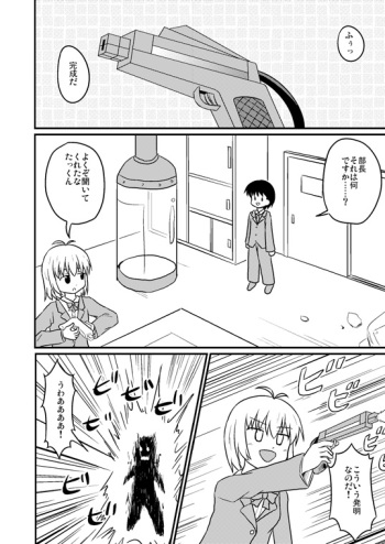 [Koori 2gou] Chou Kagaku to Nyotaika Juu cover