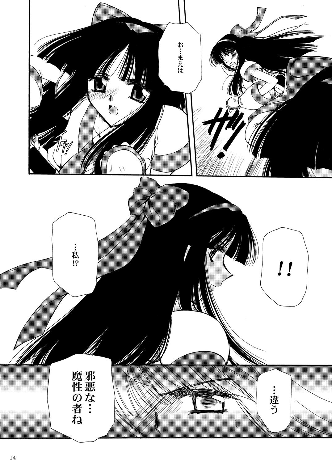 Sen Enbu page 12 full