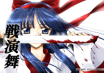 [P.S. (Sakura Mitono)] Sen Enbu (Samurai Spirits) cover