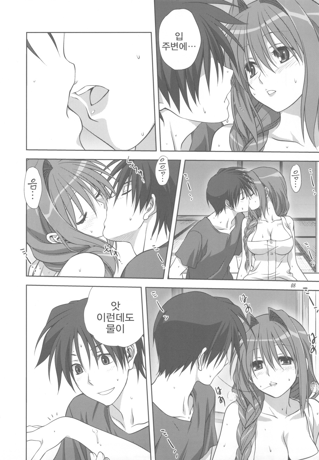 Akiko-san to Issho 10 | 아키코씨와 함께 10 page 7 full