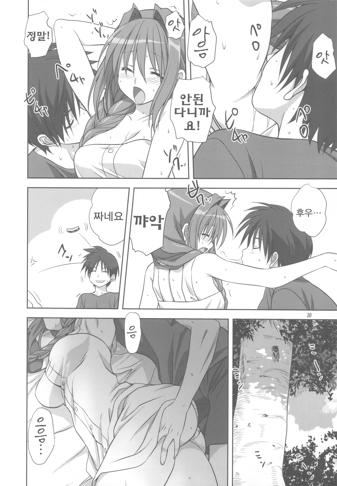 Akiko-san to Issho 10 | 아키코씨와 함께 10 page 9 full