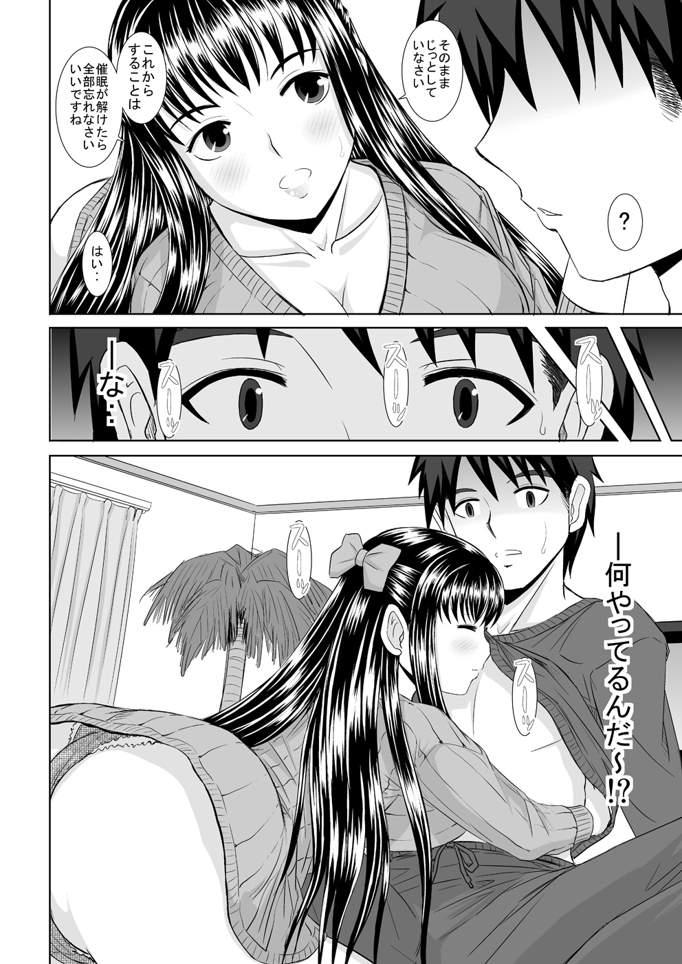 Saimin Ecchi page 12 full