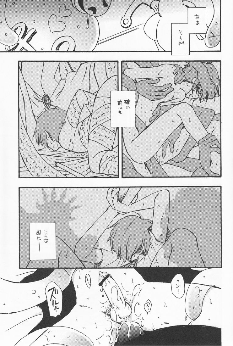 Kageiro Sanka page 12 full