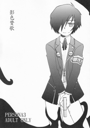 (C71) [Aniki Otokodou (Kirigakure Takaya)] Kageiro Sanka (Persona 3) cover