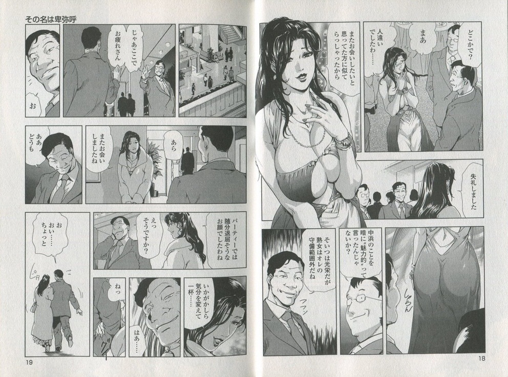 Sukedachi Himiko page 12 full