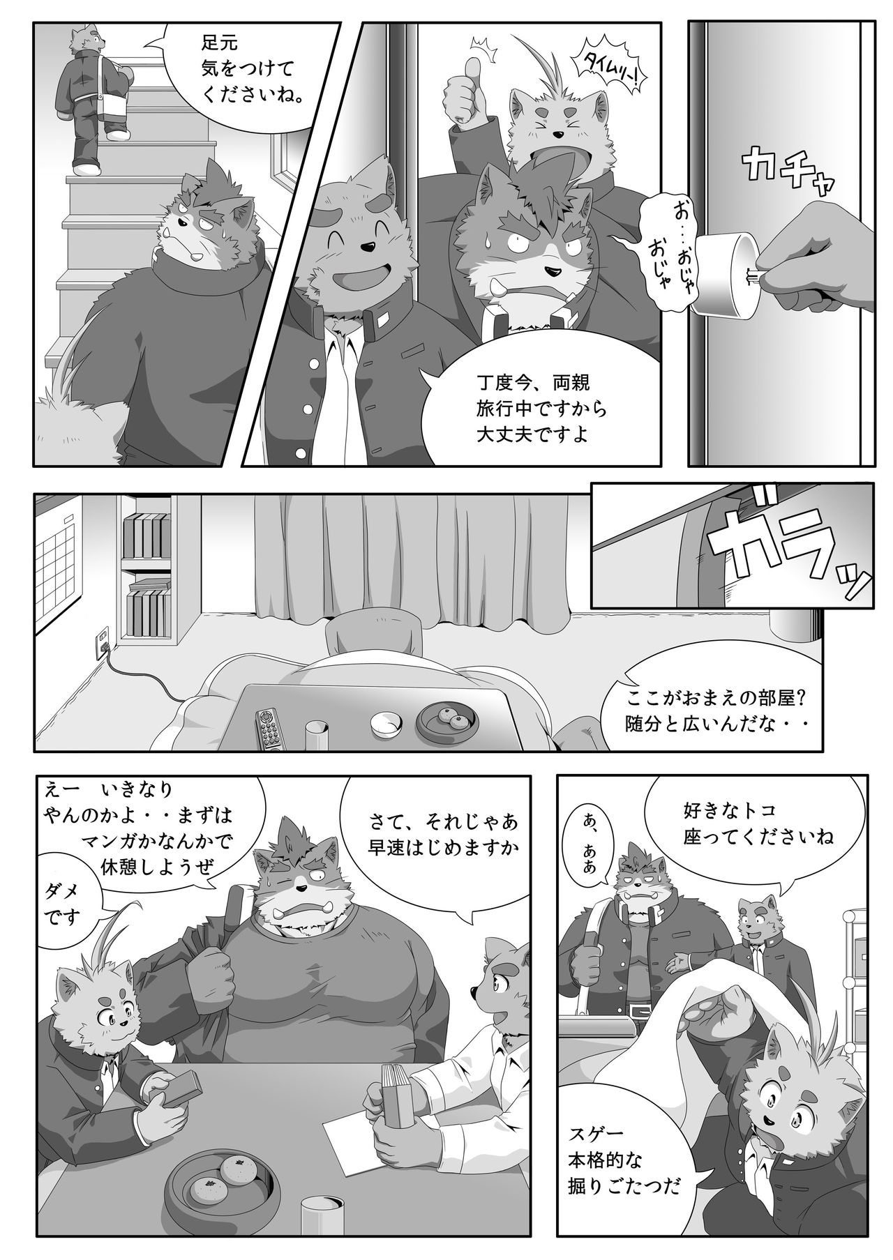 Oshiete! Bancho!! page 11 full
