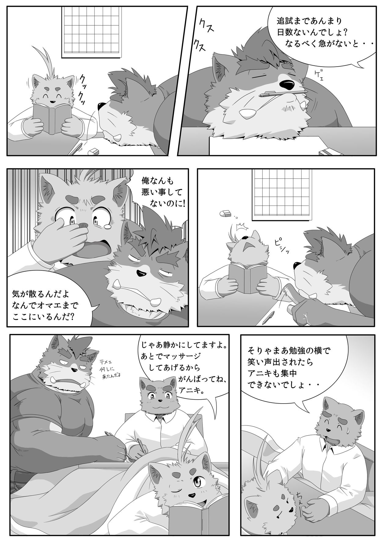 Oshiete! Bancho!! page 12 full