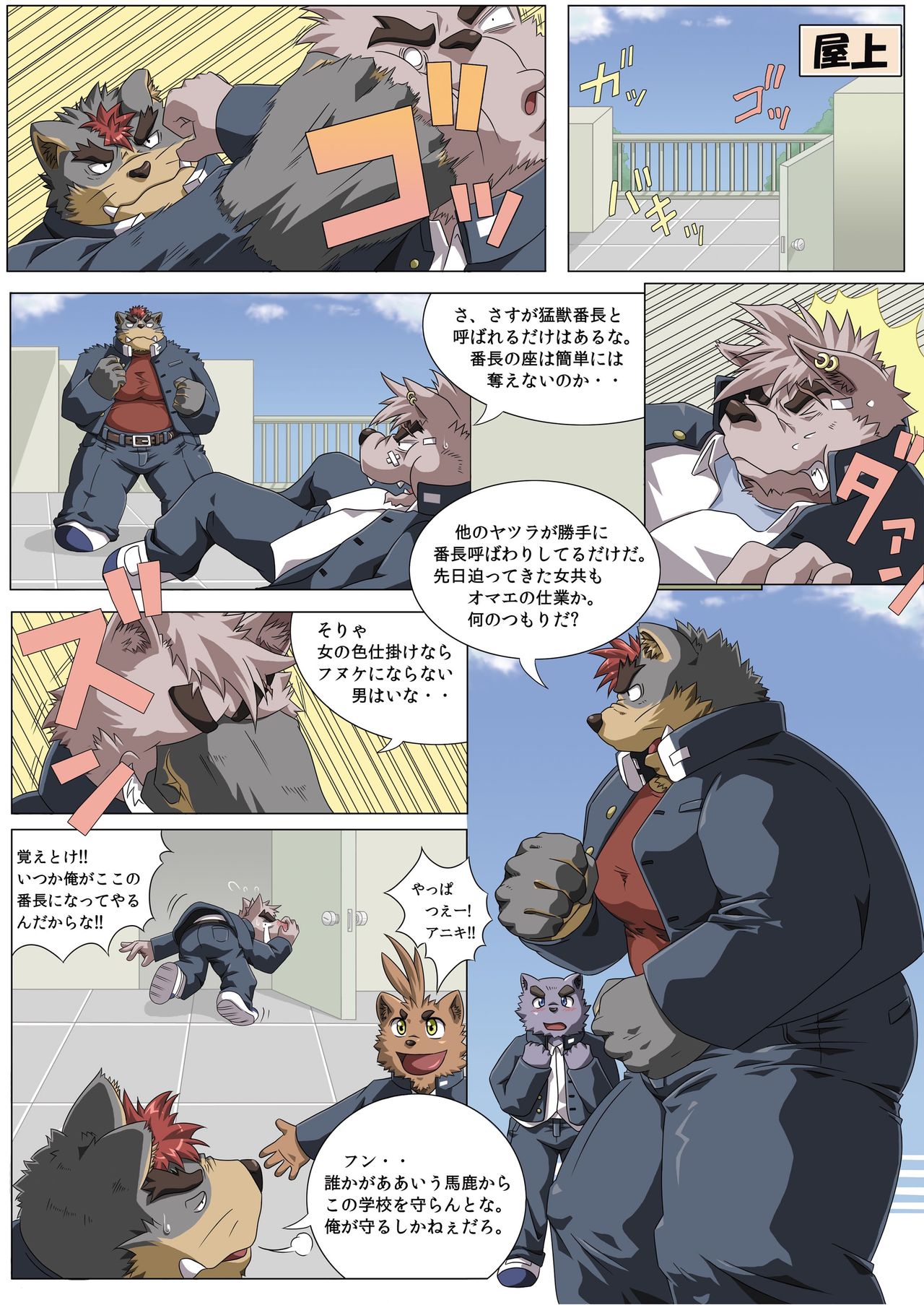 Oshiete! Bancho!! page 2 full