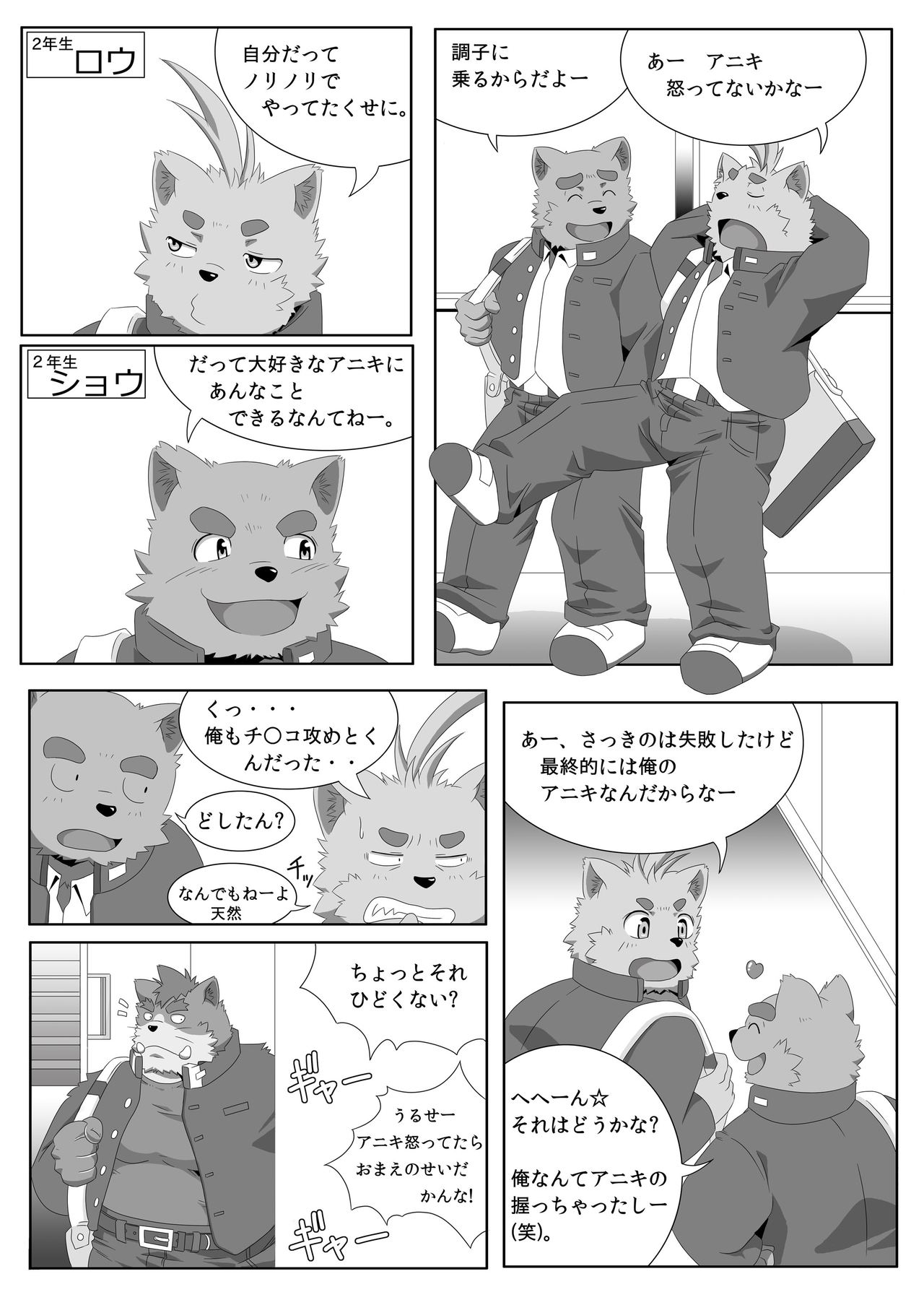 Oshiete! Bancho!! page 8 full
