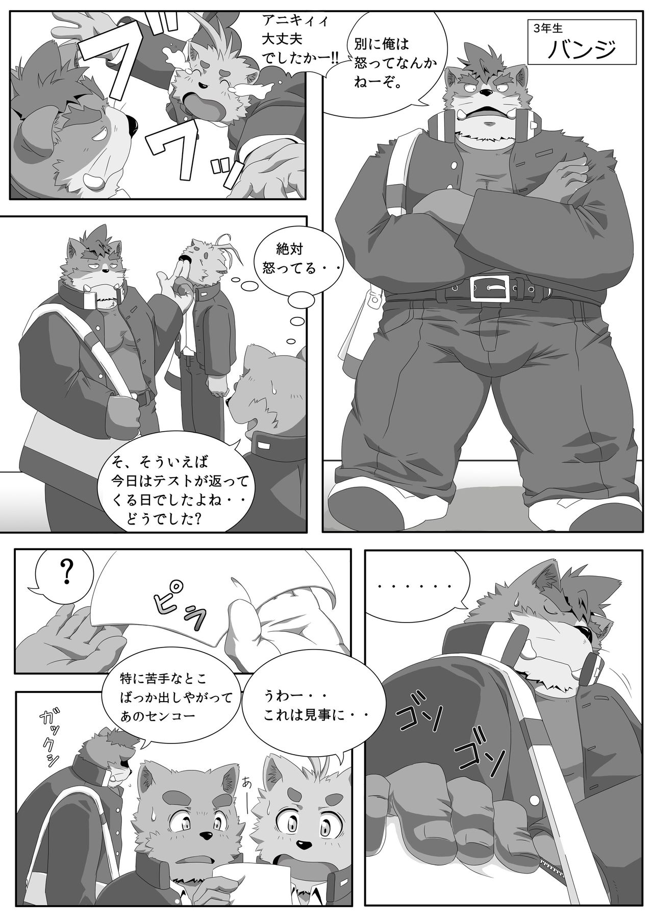 Oshiete! Bancho!! page 9 full
