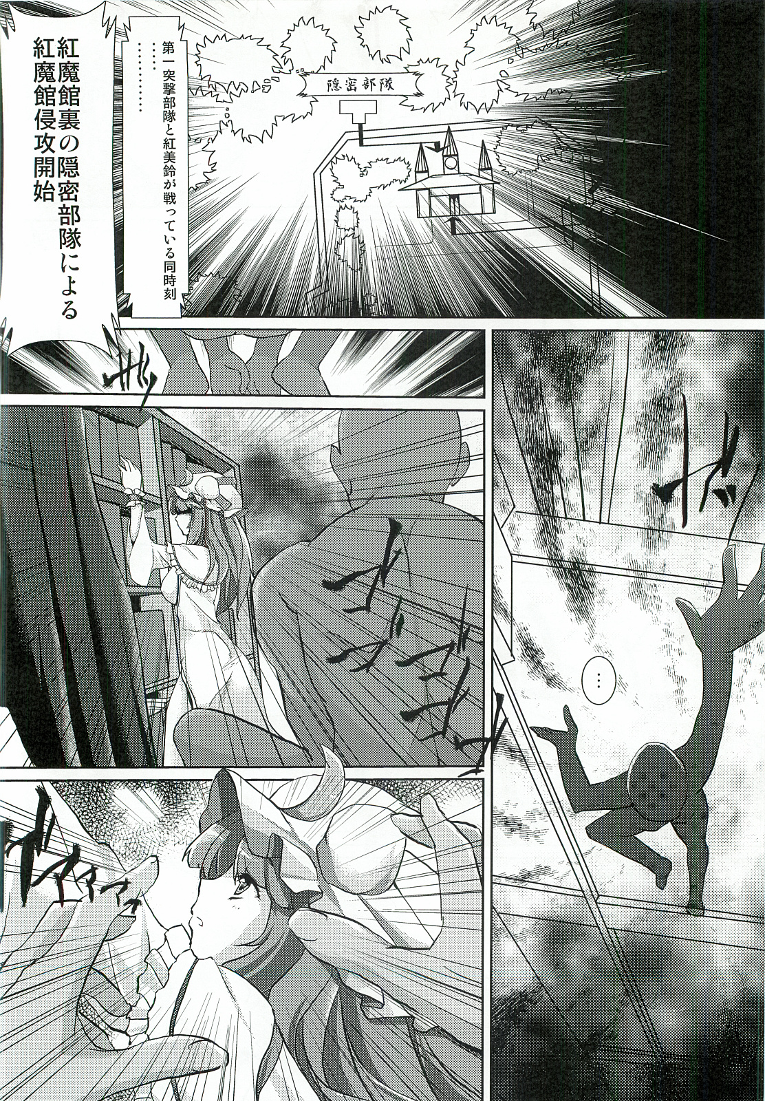Koumakan Kouryaku Sakusen Nanokakan - Patchouli Hong Meiling hen page 11 full