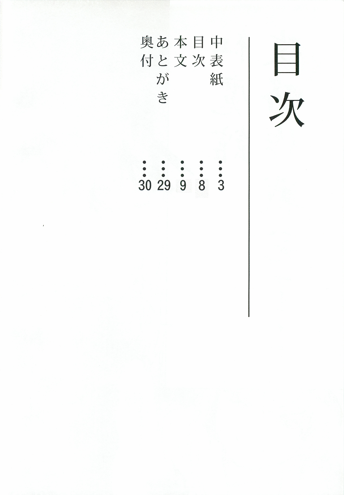 Koumakan Kouryaku Sakusen Nanokakan - Patchouli Hong Meiling hen page 7 full
