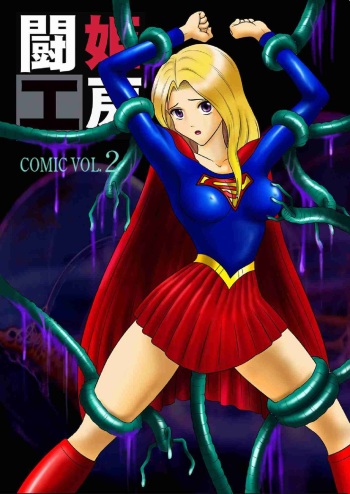 [BRIGHT ONE (Blue Canon, Dr.TESLA)] Toukikoubou Vol. 2 SUPERGIRL [Ryoujoku Shokei Hen] (Superman) cover