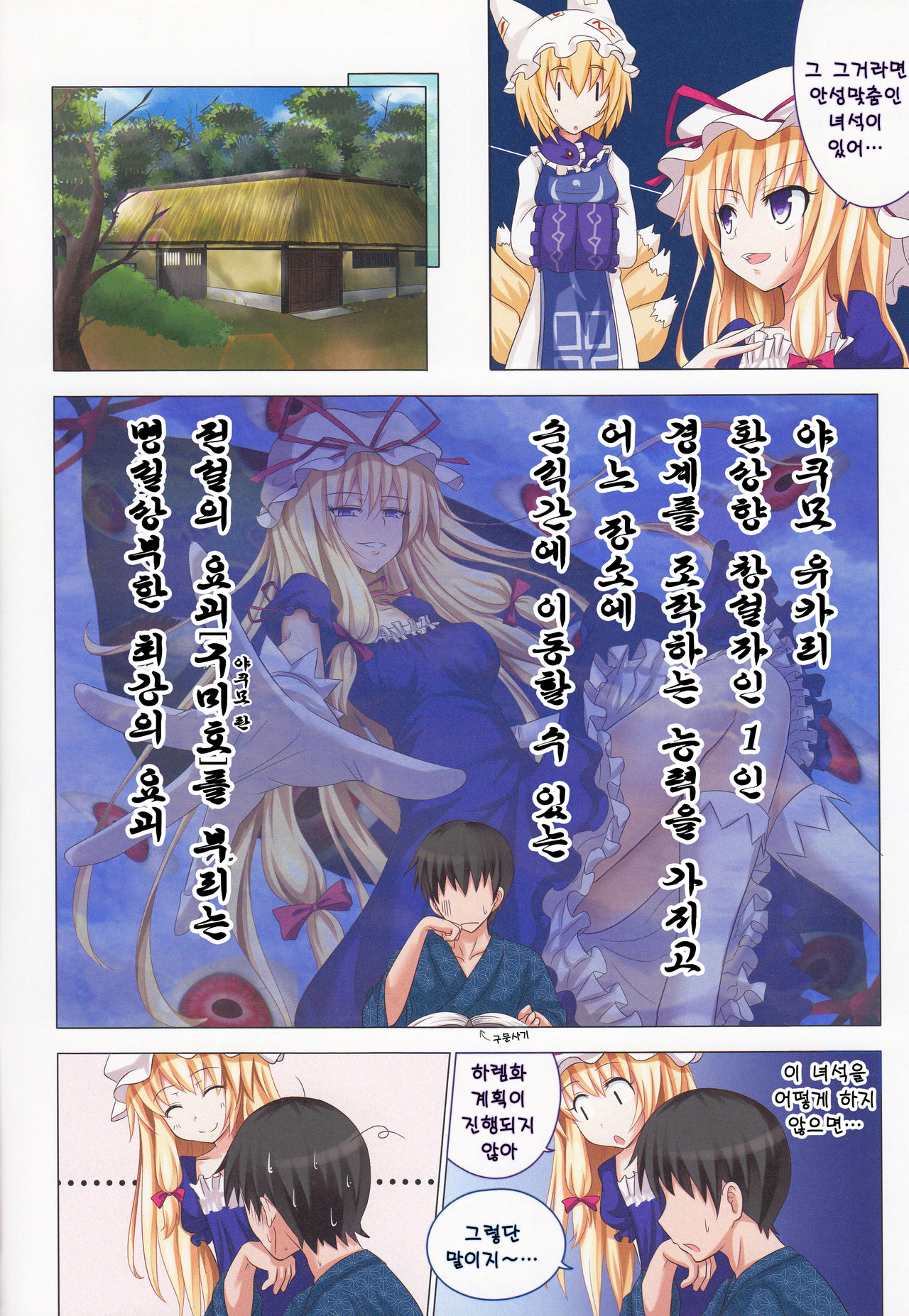 Gensoukyou Rakuenka Keikaku 04 | 환상향 낙원화 계획 04 page 4 full