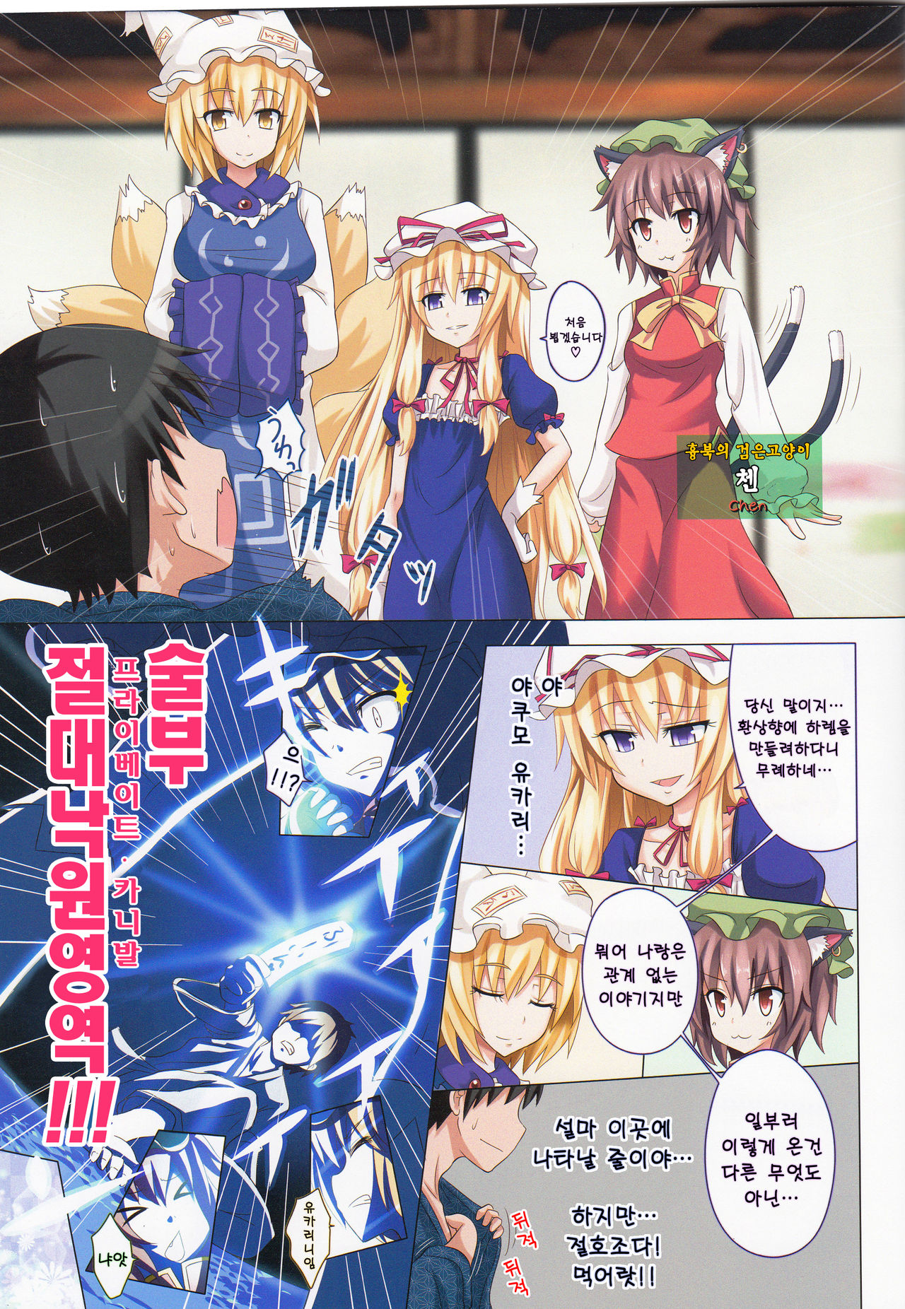 Gensoukyou Rakuenka Keikaku 04 | 환상향 낙원화 계획 04 page 5 full