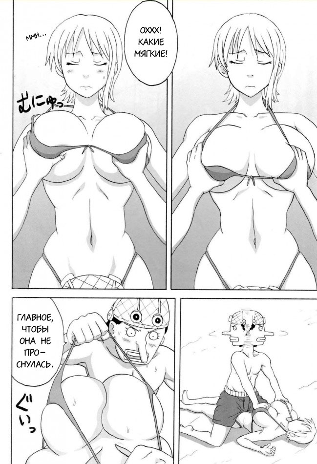 Ii Nami Yume Kibun | Good Nami Dream Feeling page 7 full