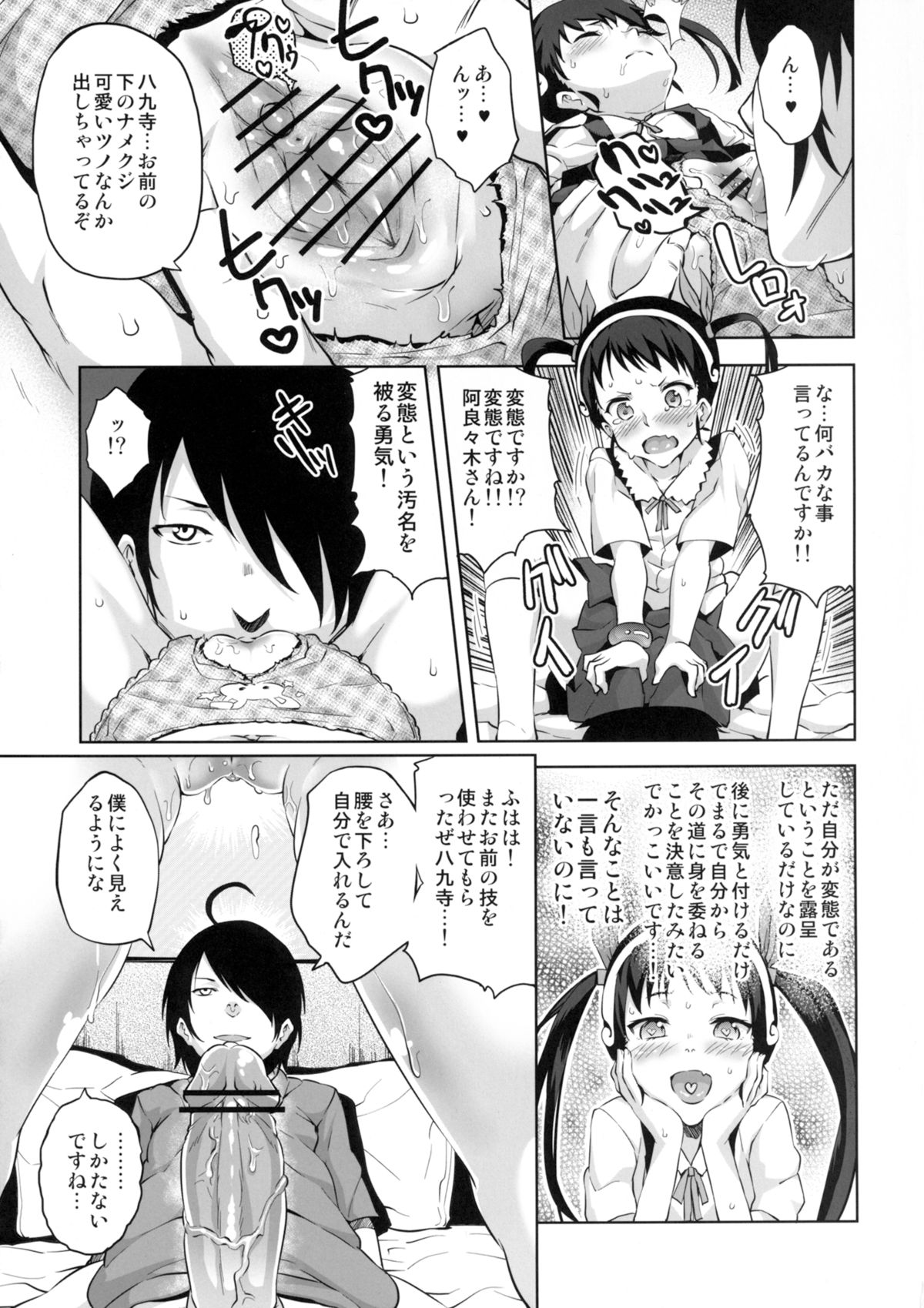 Namekuji Mayoigatari page 11 full