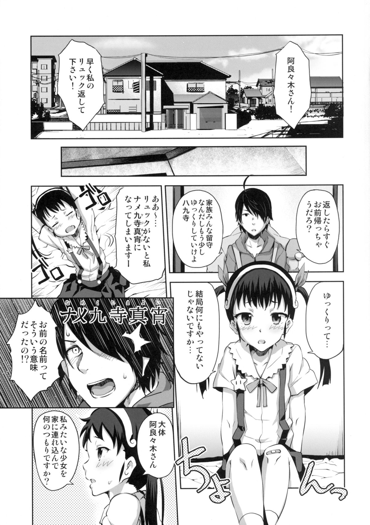 Namekuji Mayoigatari page 3 full