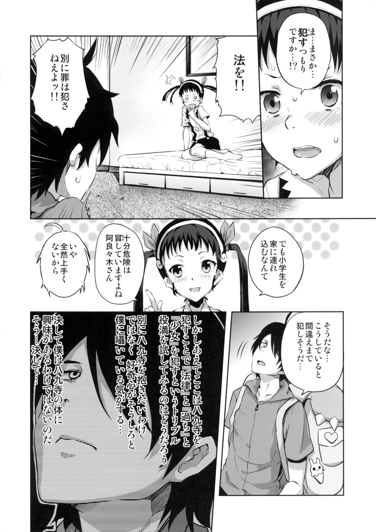 Namekuji Mayoigatari page 4 full
