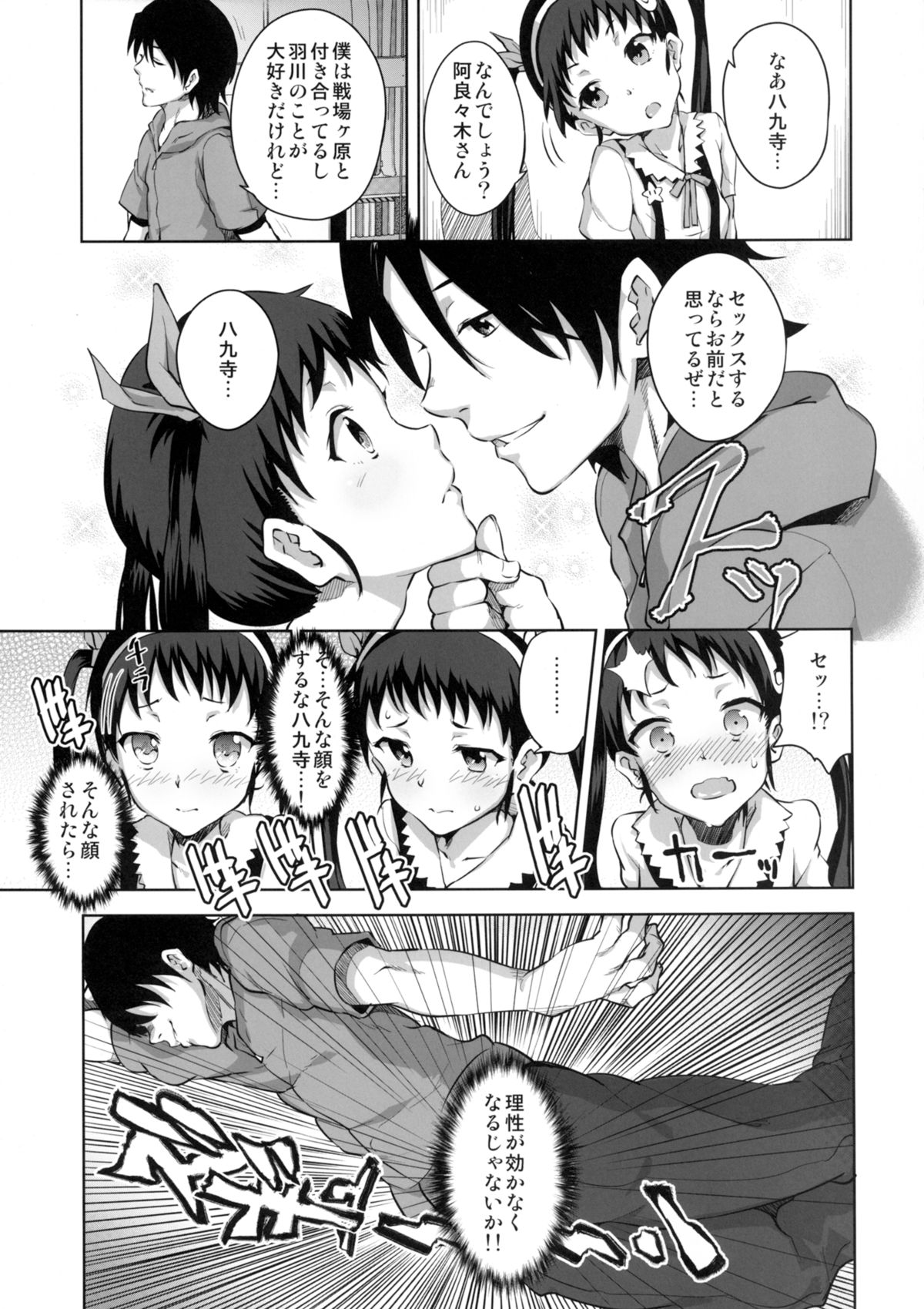 Namekuji Mayoigatari page 5 full