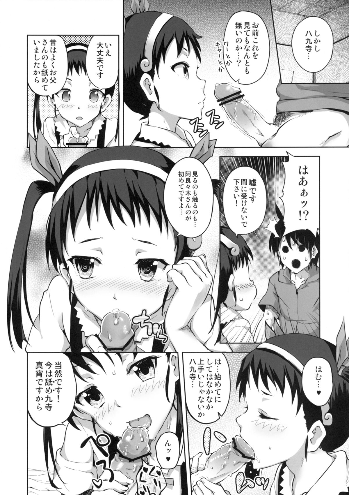 Namekuji Mayoigatari page 6 full