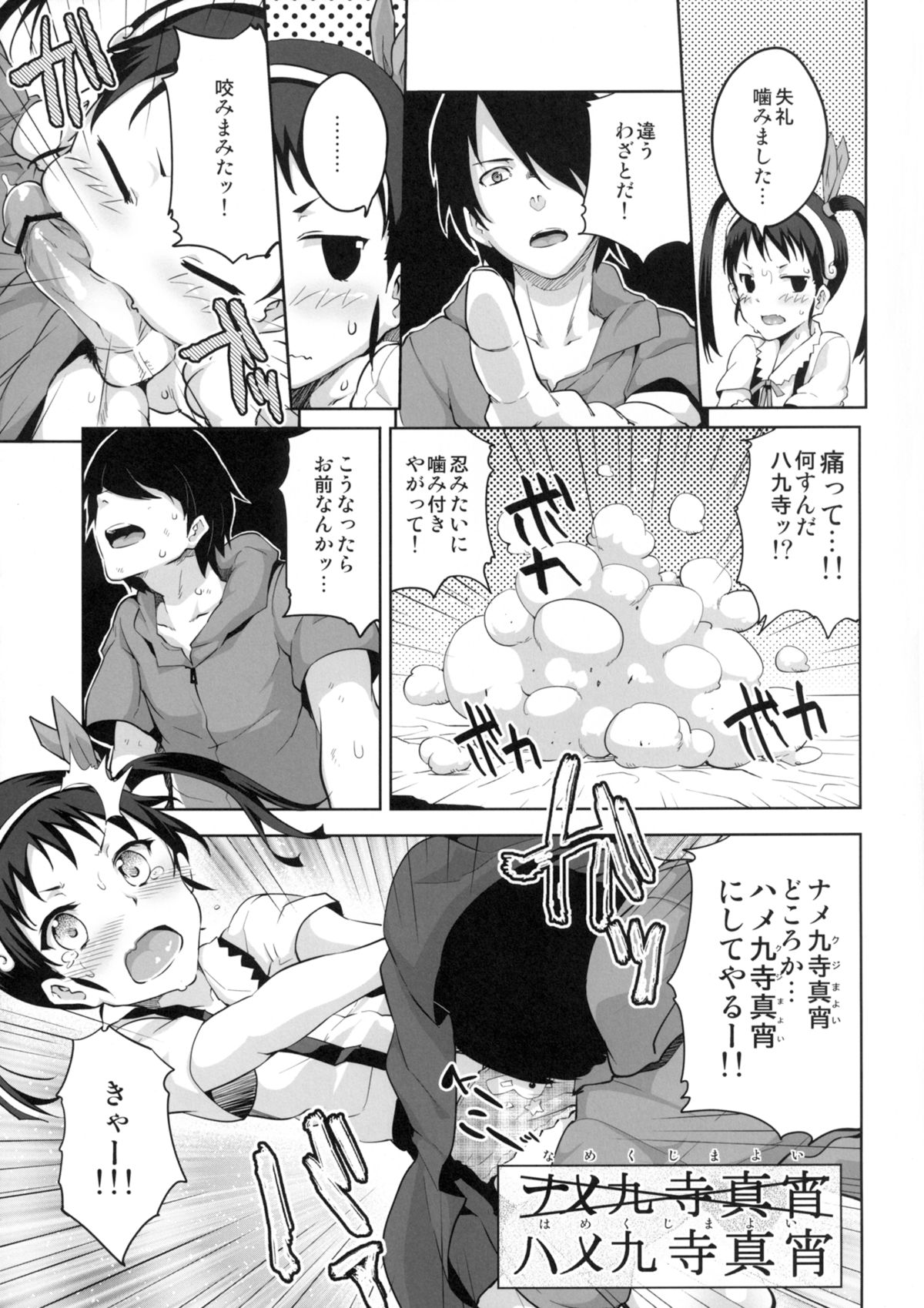 Namekuji Mayoigatari page 9 full