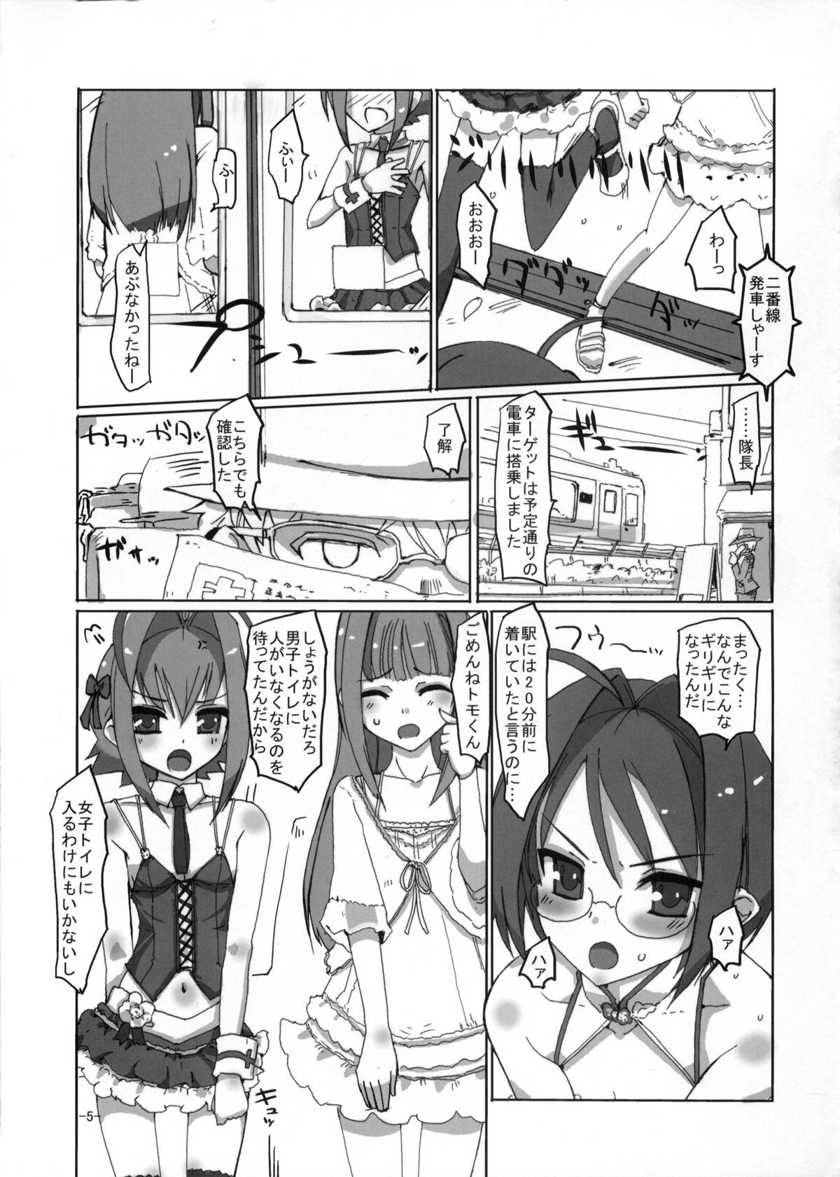Sakurairo Shounen Sabou 7 page 4 full