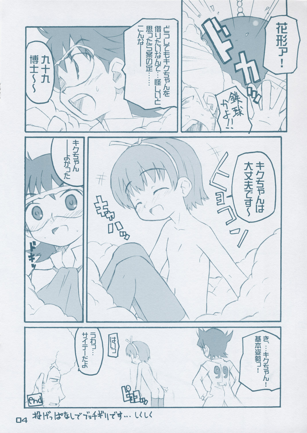 Kiku to Bat page 4 full