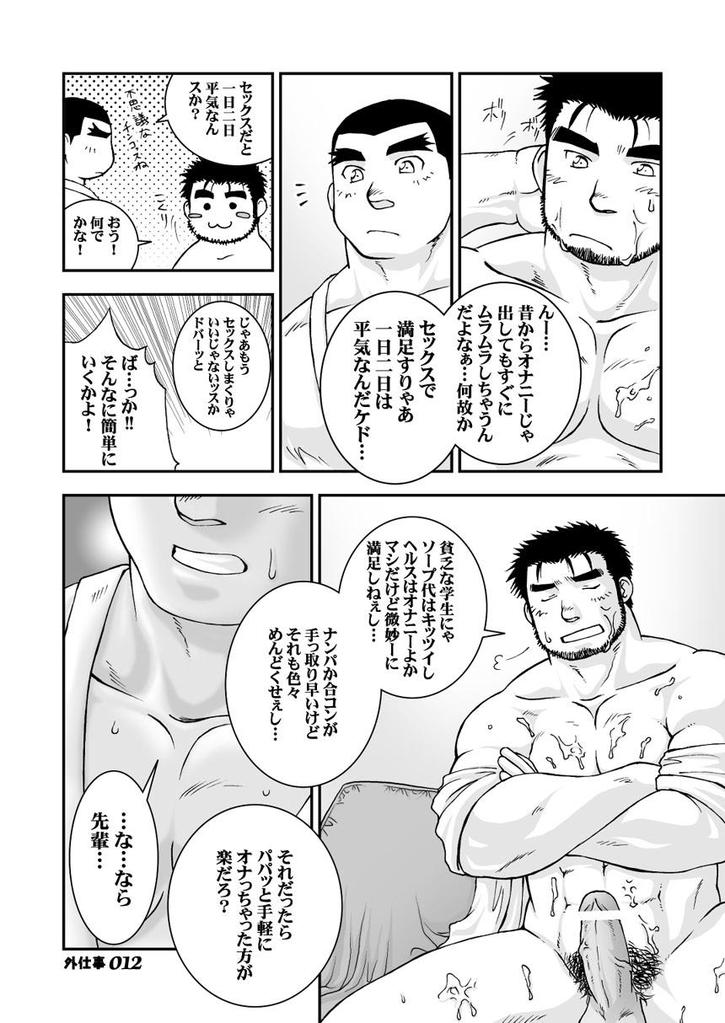 Soto Shigoto page 11 full