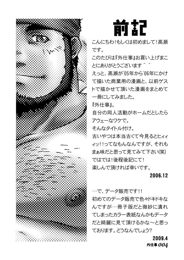 Soto Shigoto page 3 full