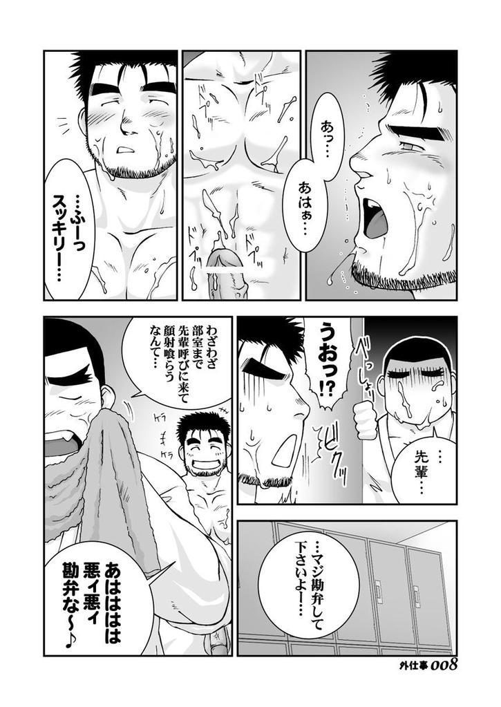 Soto Shigoto page 7 full