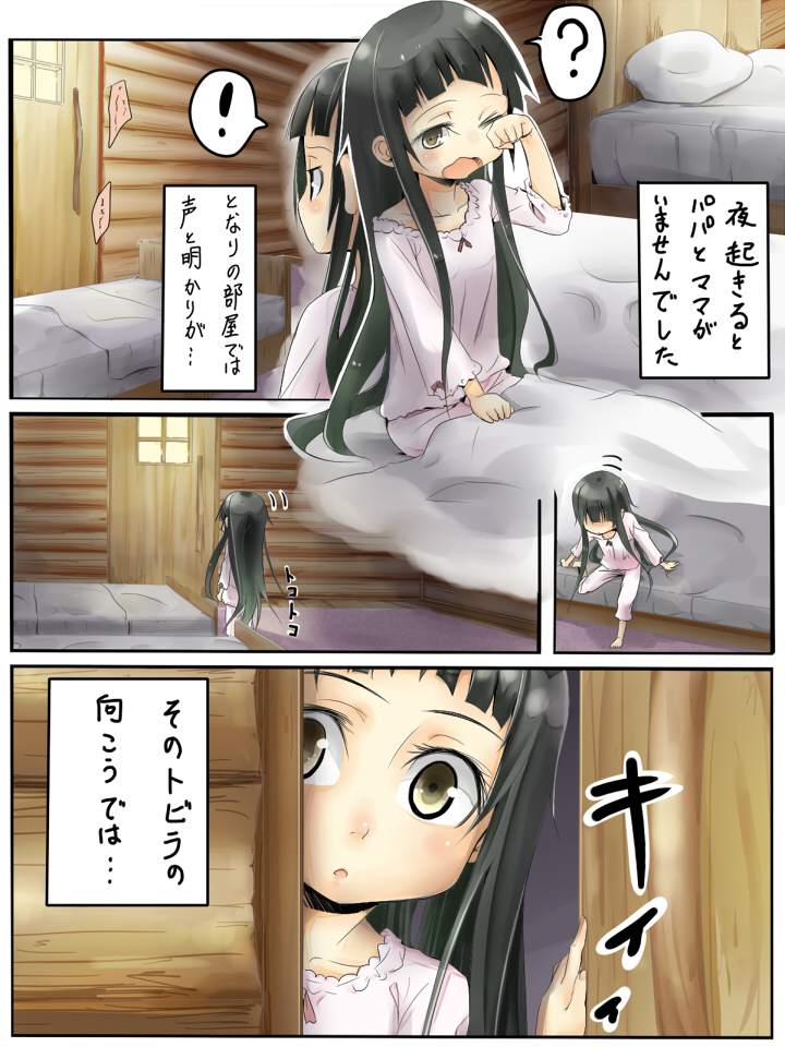 Kirigaya Family page 3 full