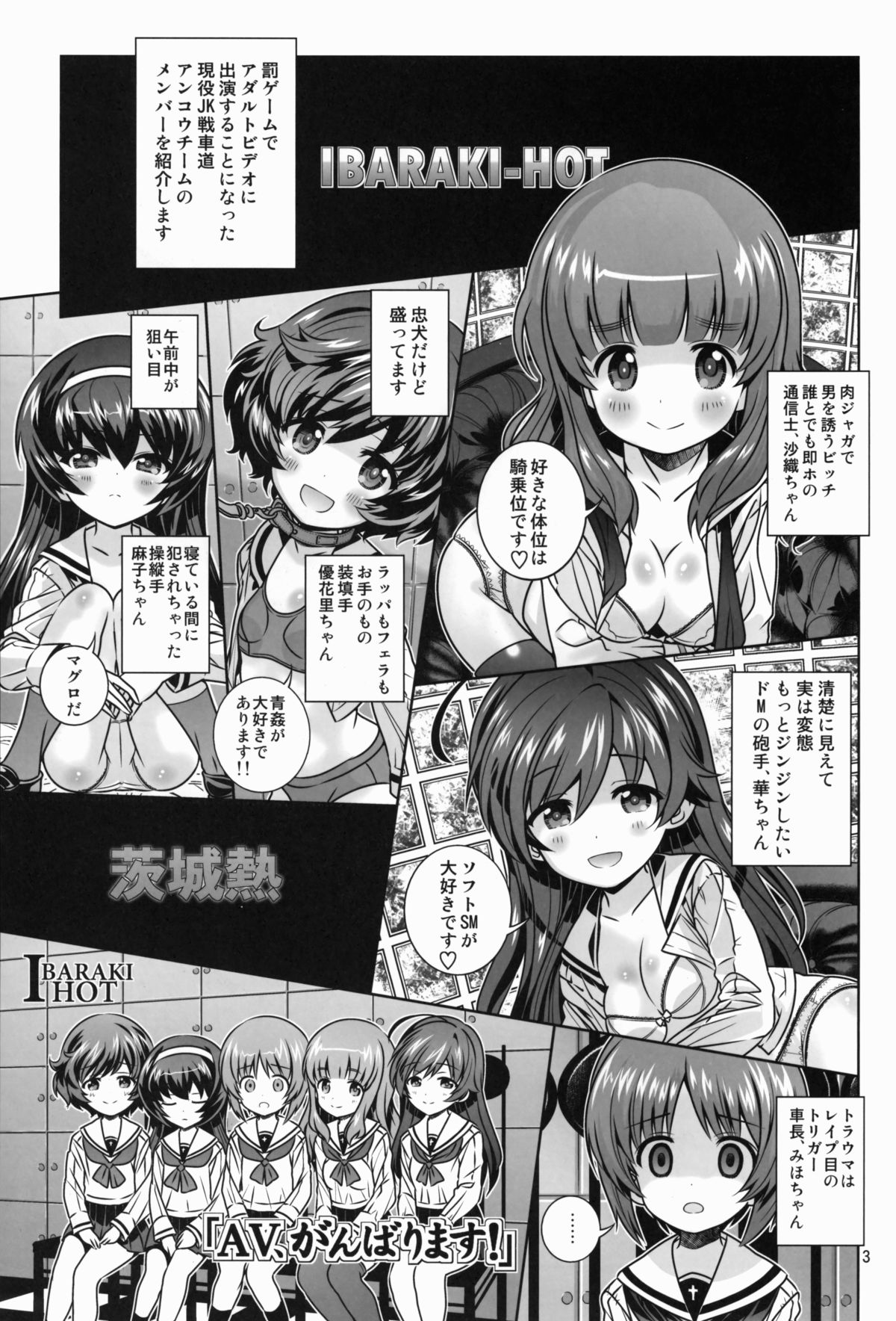 AV Shutsuen, Ganbarimasu! Danshi no Ue demo Choushinchisenkaishichatta page 3 full