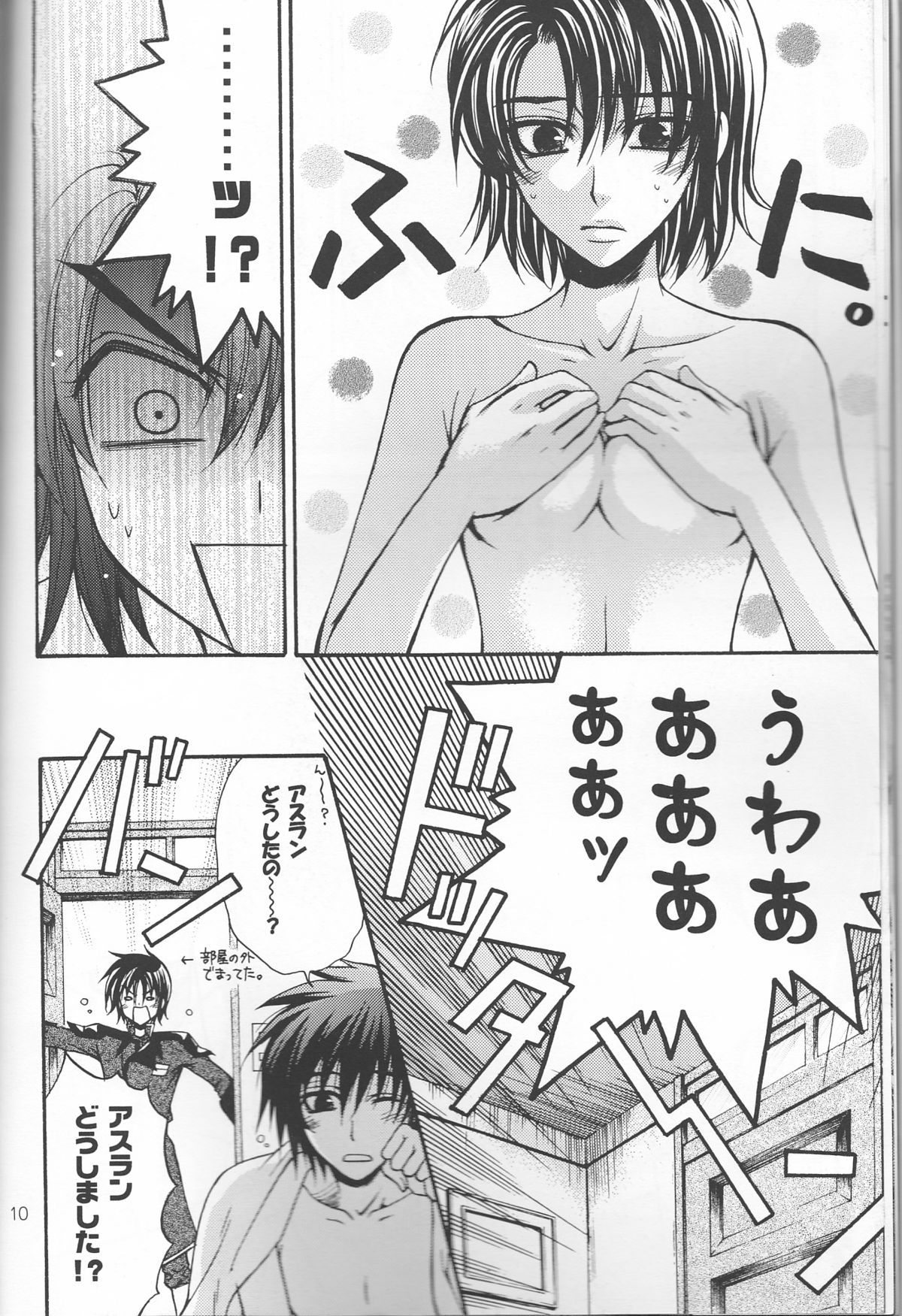 Ura Athrun. ~Athrun ga Onna no Ko ni Nacchatta!?~ page 10 full