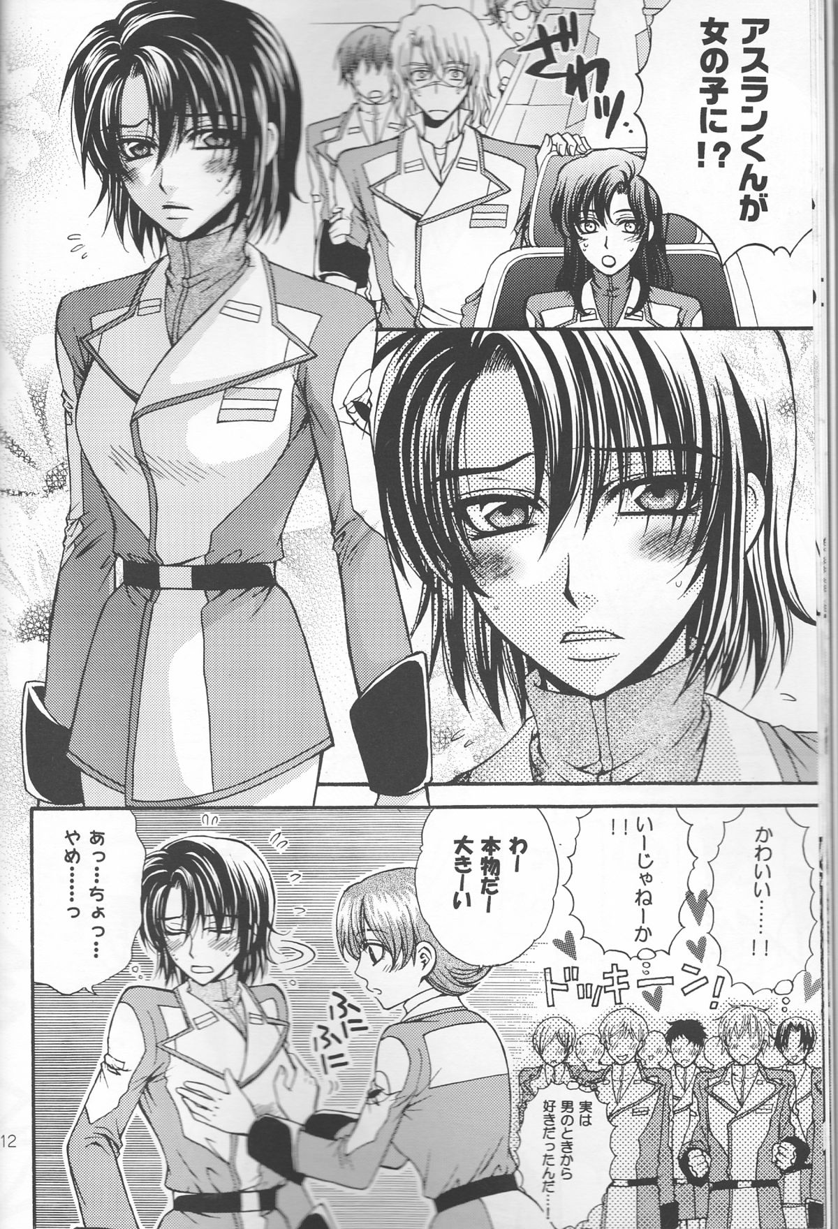 Ura Athrun. ~Athrun ga Onna no Ko ni Nacchatta!?~ page 12 full