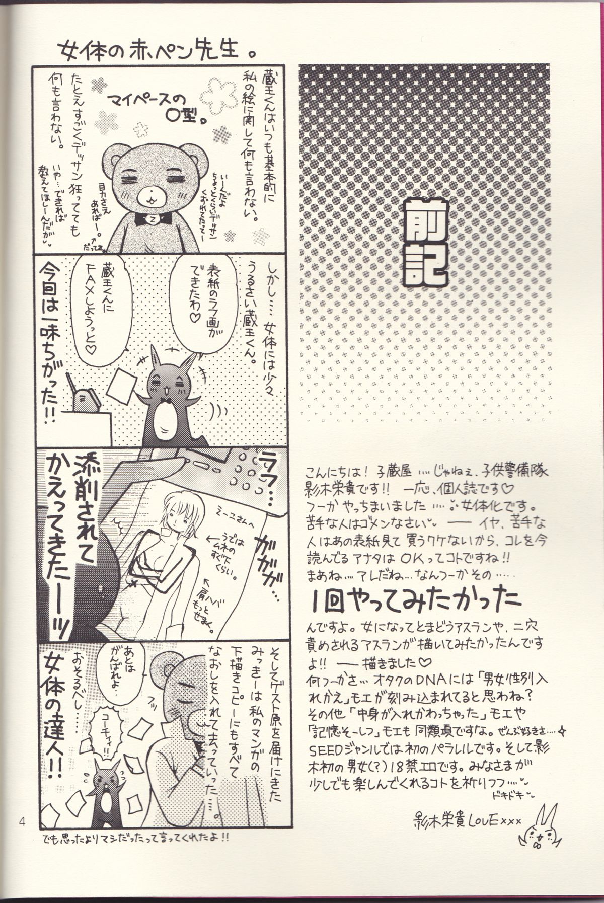 Ura Athrun. ~Athrun ga Onna no Ko ni Nacchatta!?~ page 4 full