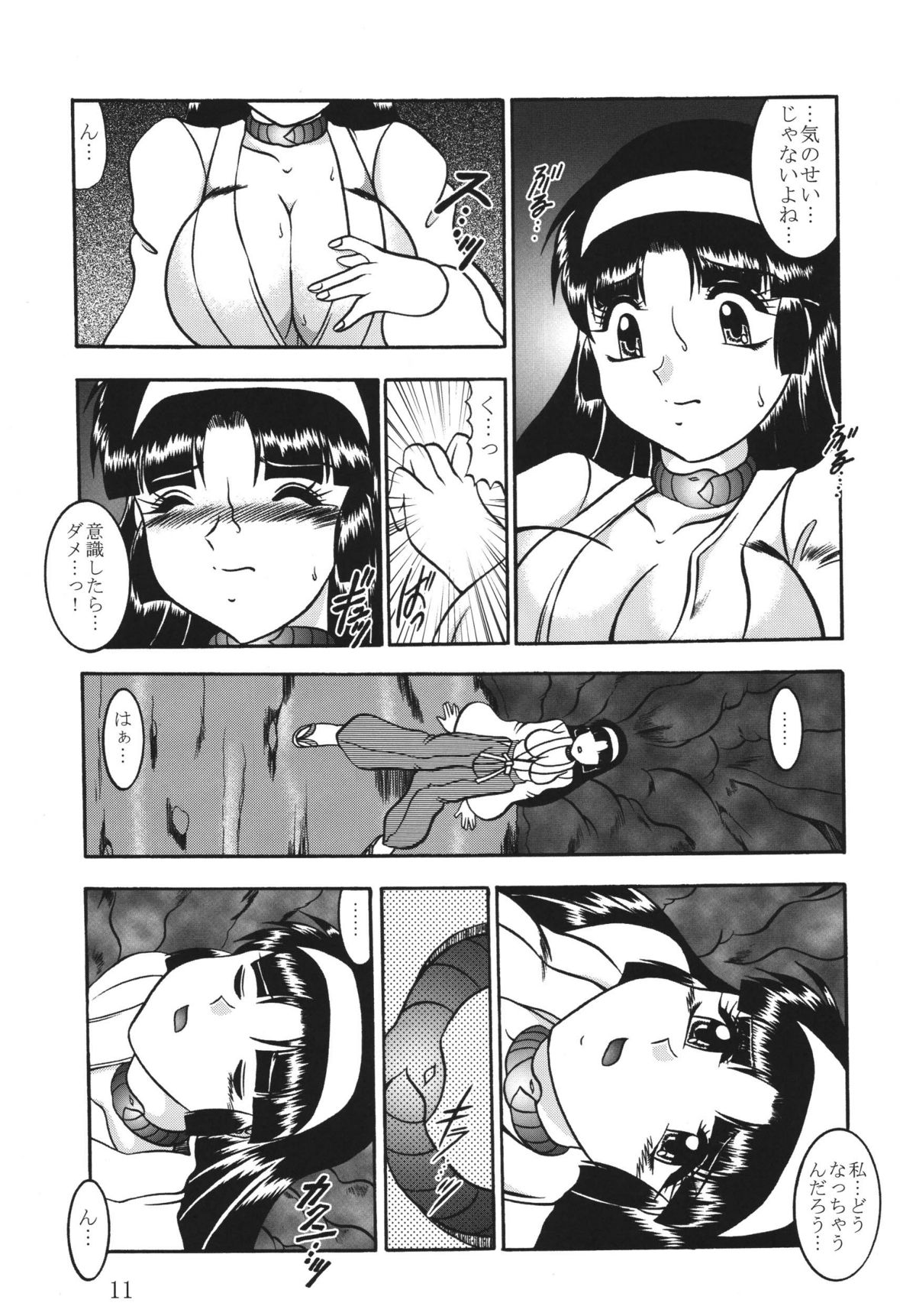 Ingou no Sayokyoku page 11 full