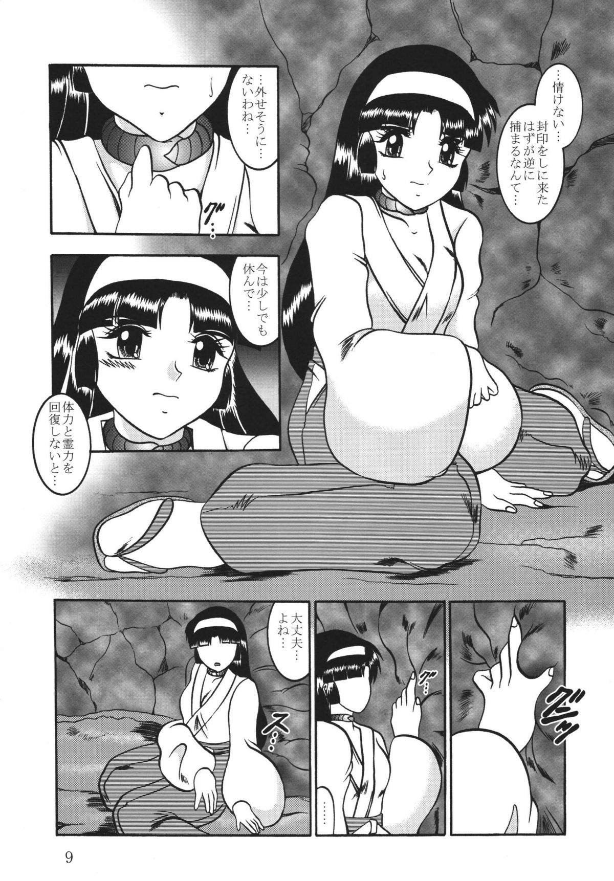 Ingou no Sayokyoku page 9 full