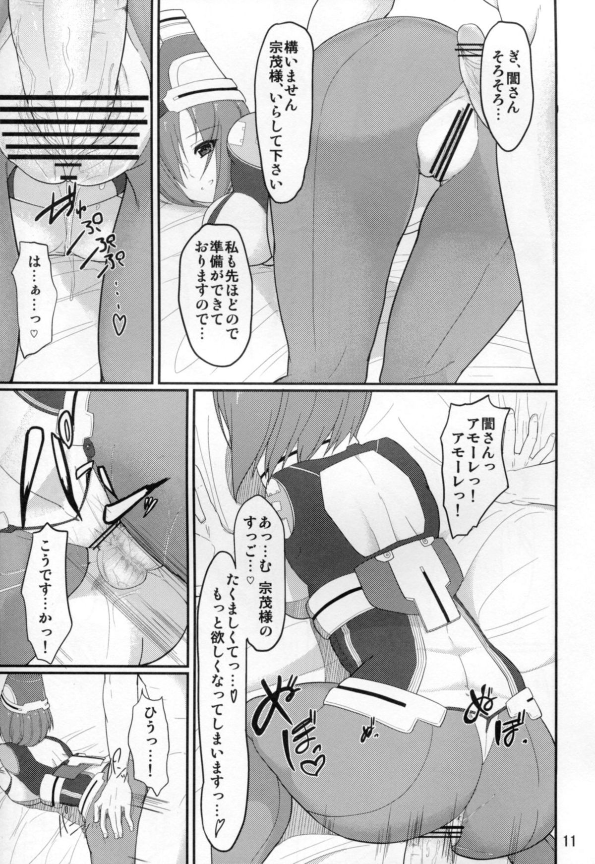 Amore Musou page 11 full