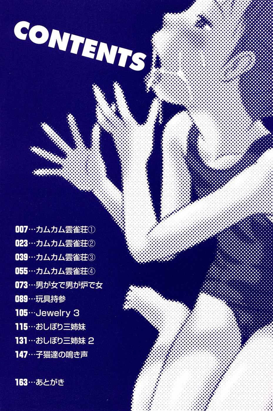 Kamukamu Hibarisou page 5 full