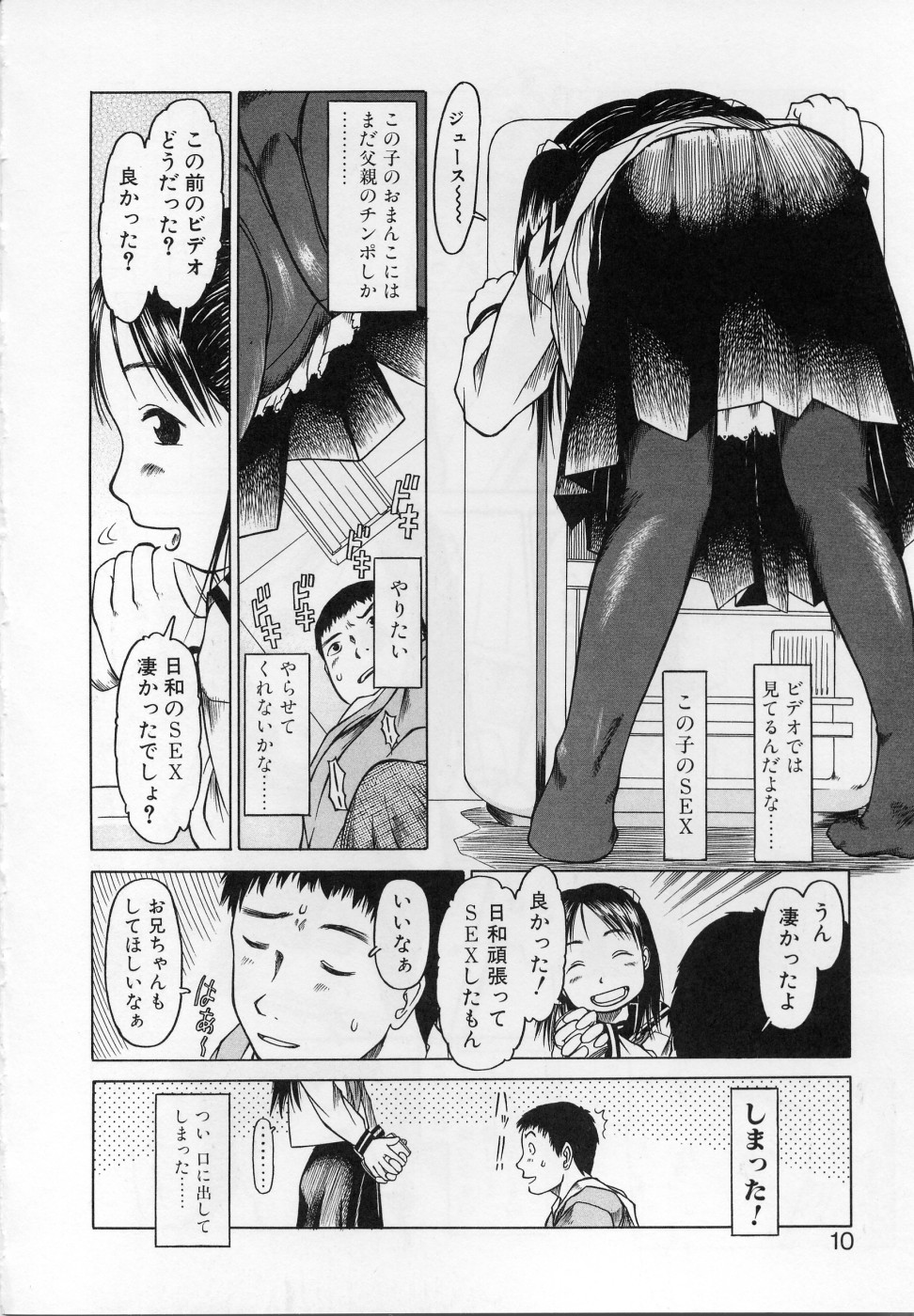 Kamukamu Hibarisou page 9 full