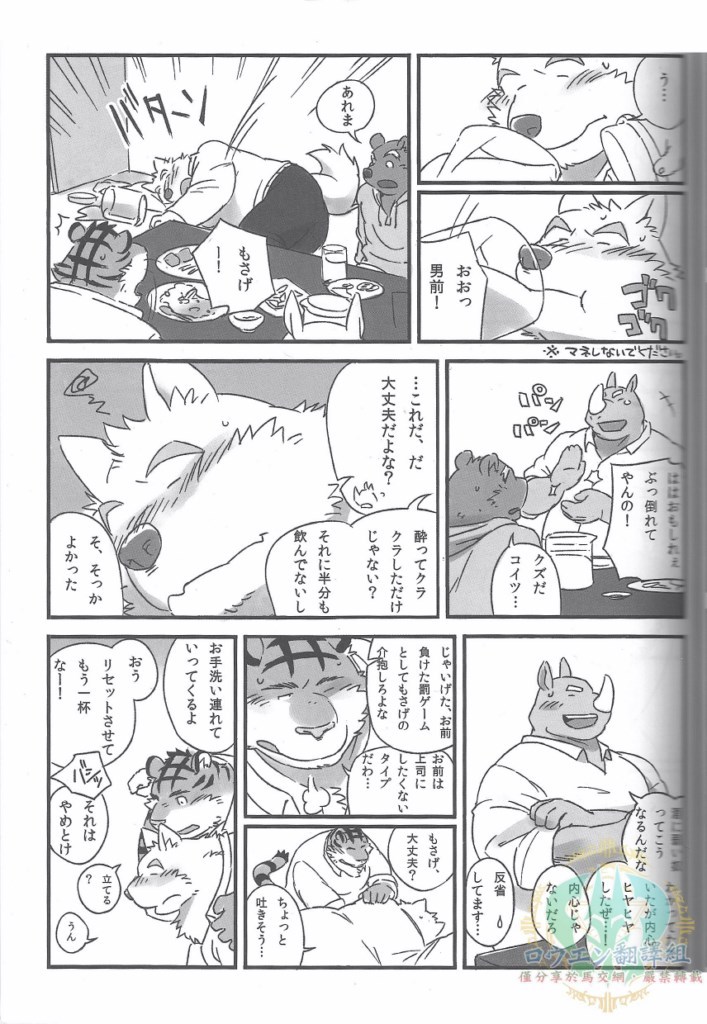 Mosage to Igeta page 11 full