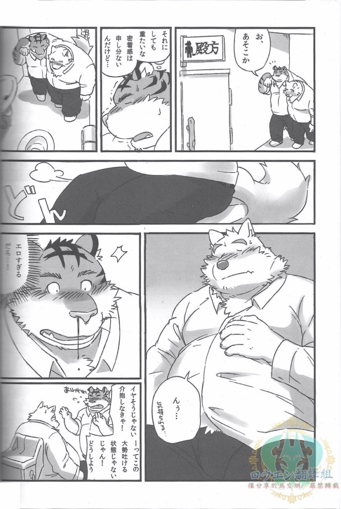 Mosage to Igeta page 12 full