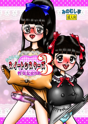 [Minomushitei] Kawaii Suite Series 3 ~Seikou Onna Celia~ [Digital] cover